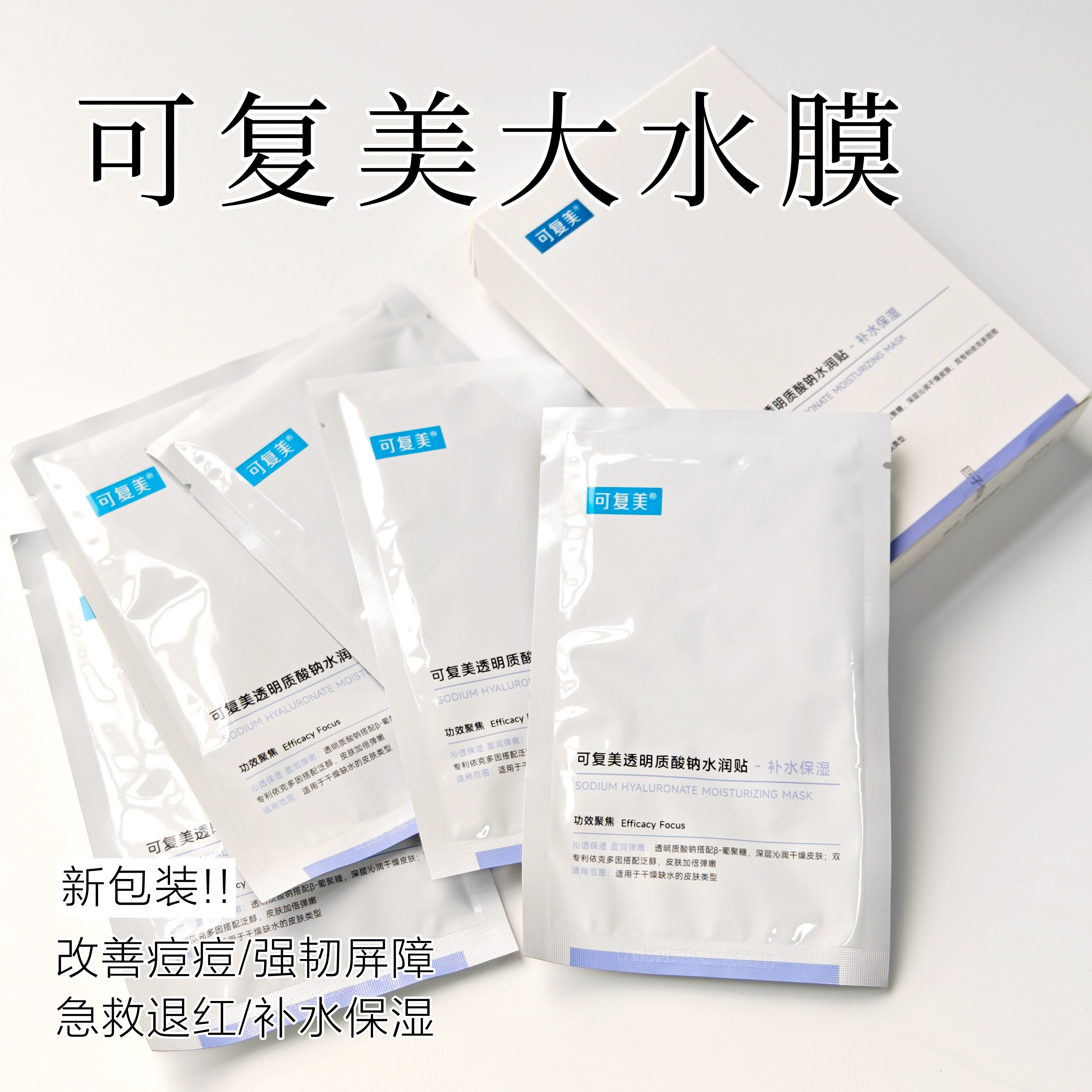 可复美小紫膜水润贴单片