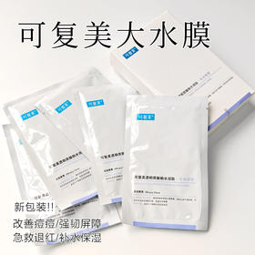 可复美小紫膜水润贴单片