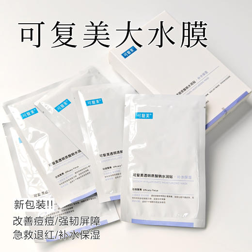 可复美小紫膜水润贴单片 商品图0