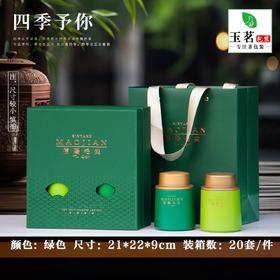 四季与你【绿.2圆罐毛尖.3两装】28元1套.整箱20套