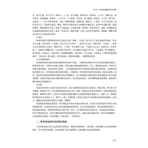 中西医结合骨伤康复学 基础篇 商品图2