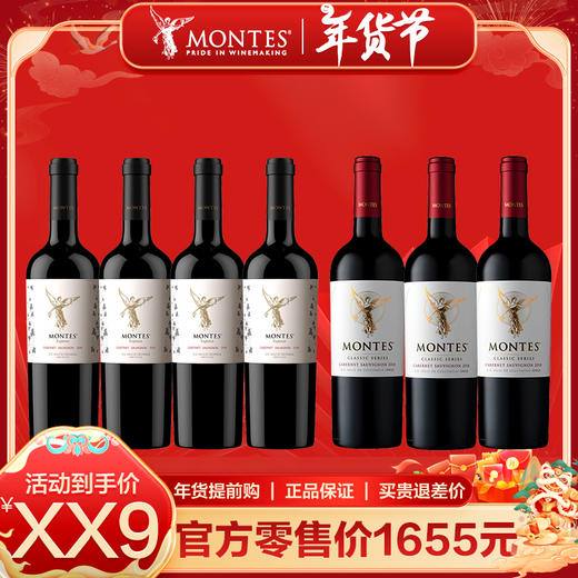 【年货节】蒙特斯探索者赤霞珠*4瓶+天使赤霞珠*3瓶 商品图0