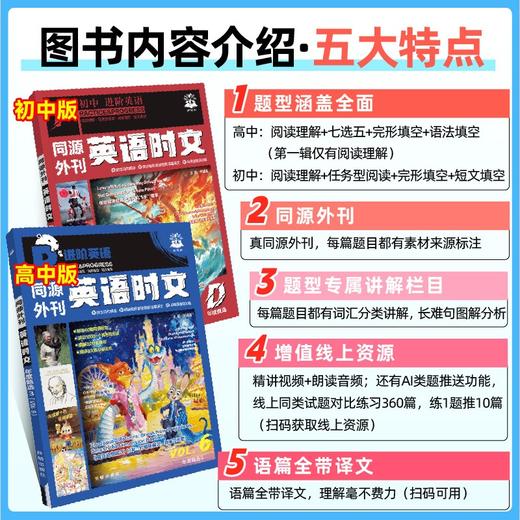 《同源外刊 高中英语时文6》 商品图1