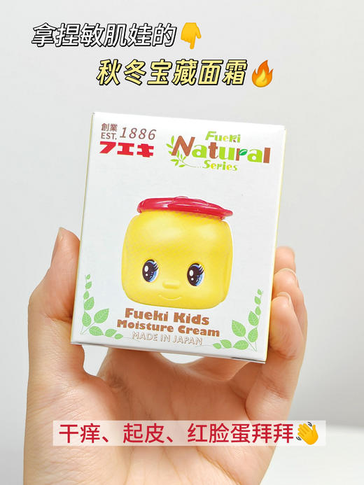 新款日本FUEKI福而可小黄鸭宝宝儿童面霜秋冬季保湿舒缓滋润 50g/瓶  商品图5