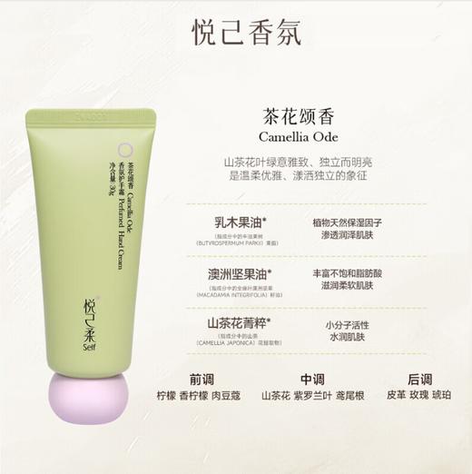 悦己柔精油香氛护手霜30g/支保湿滋润手甲同护持久留香精华护手霜 商品图2