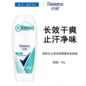 舒耐女士净纯舒爽爽身走珠液50g【30174447】