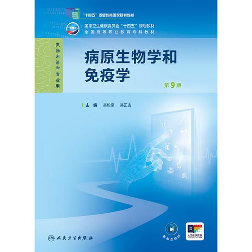 【预售】病原生物学和免疫学（第9版） 商品图1