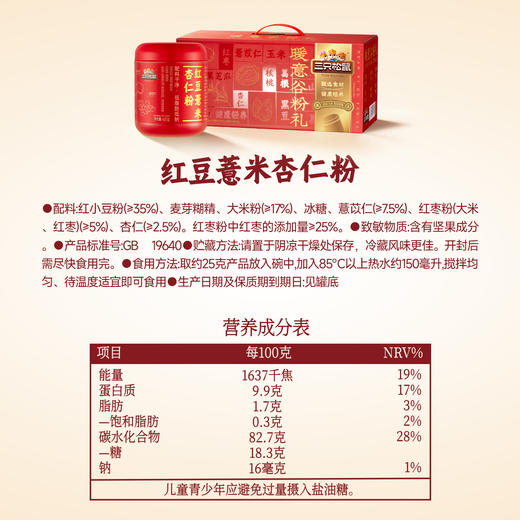 三只松鼠 中式滋补_暖意谷粉礼/++/1200g 商品图7
