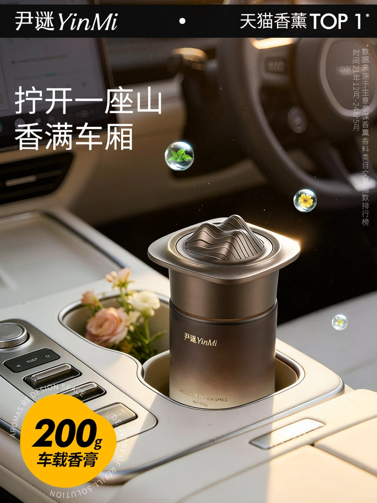 山野之息车载香薰 固体香膏200g 祛异味持久留香 新品上市