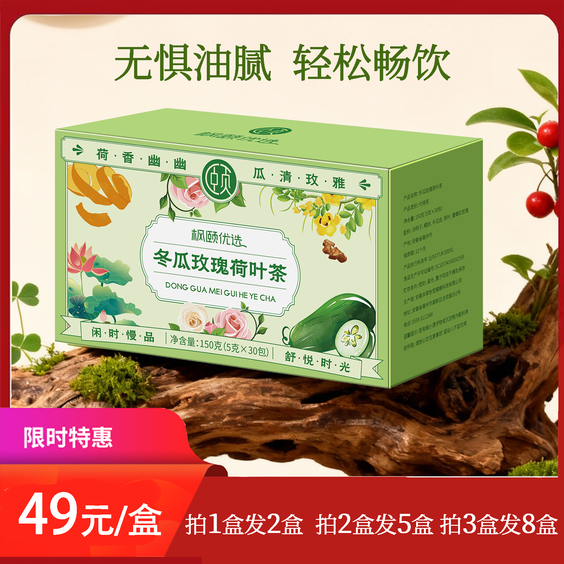 [精选]【肖老师推荐】冬瓜玫瑰荷叶茶 无添加 祛湿消肿消食 冬瓜荷叶决明子重瓣玫瑰橙皮独立茶包 150克/盒（5克×30包）