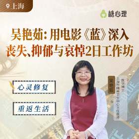 【上海班】吴艳茹：电影蓝工作坊（2天)