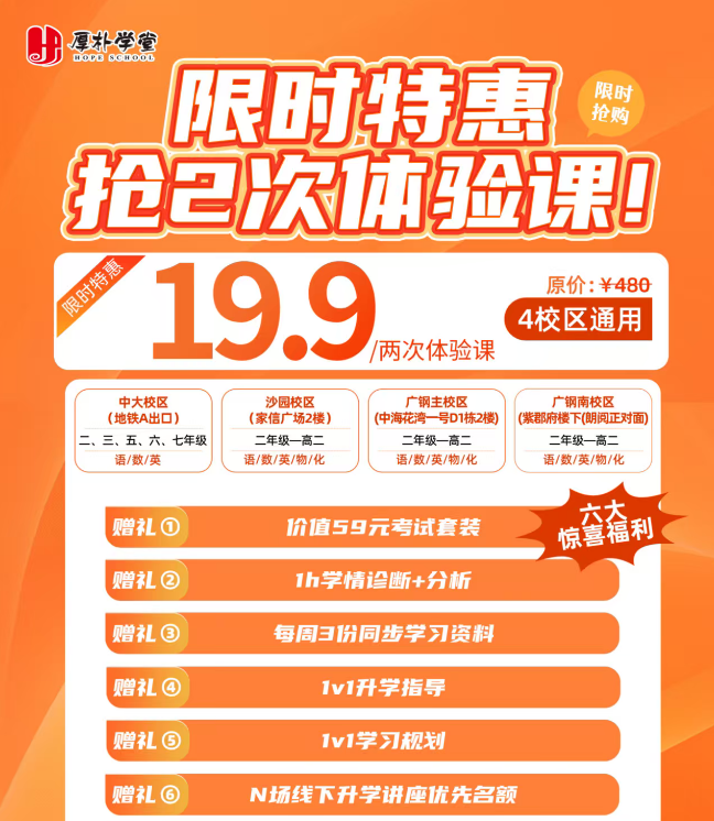 【19.9元/科】厚朴学堂-寒假班/春季班2次体验课（120分钟/次，任意1个年级-1个学科）