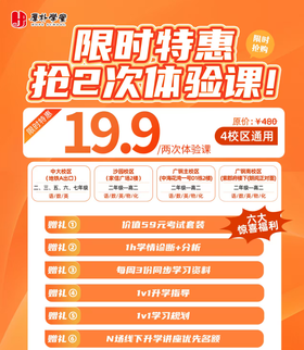 【19.9元/科】厚朴学堂-寒假班/春季班2次体验课（120分钟/次，任意1个年级-1个学科）