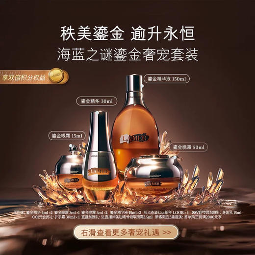 LA MER 海蓝之谜 鎏金焕颜系列 商品图3