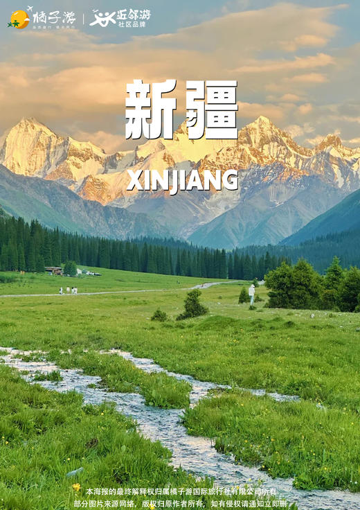 秘境伊犁双飞8天 商品图0