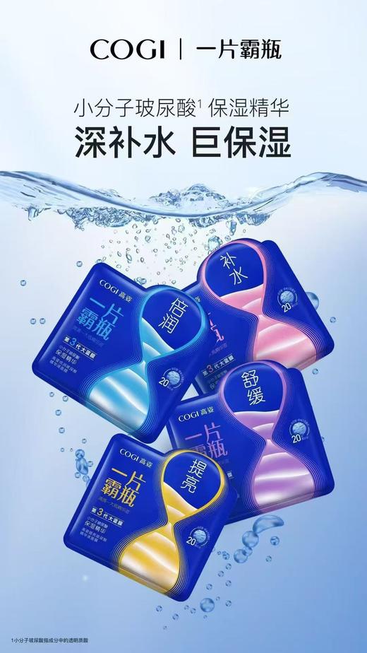 高姿倍润玻尿酸精华液面膜 商品图0