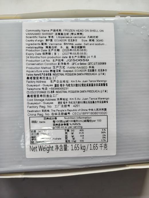【桑塔牌白虾(30-40头)】 产地：厄瓜多尔 净重1.65kg，98元/盒 商品图2