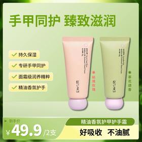 悦己柔精油香氛护手霜30g/支保湿滋润手甲同护持久留香精华护手霜
