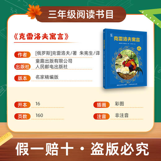 26快乐读书吧三年级《中国古代寓言故事》《克雷洛夫寓言》《伊索寓言》《拉封丹寓言》赠导读单 商品图1