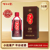 【2018年产】百年糊涂52度20周年庆典纪念酱香型白酒【官方正品】限时特惠 商品缩略图0