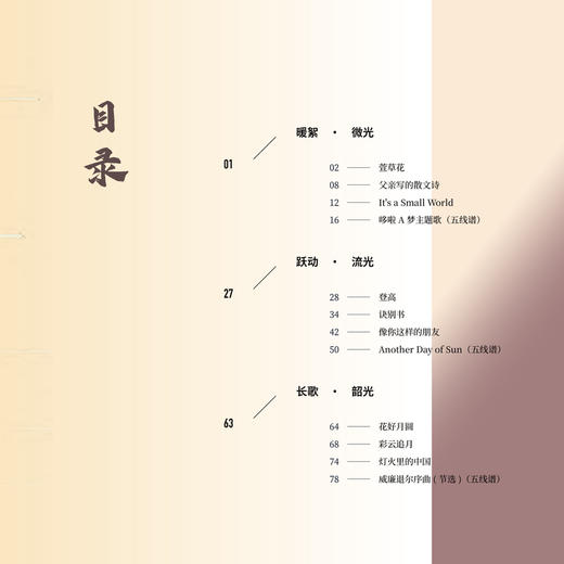 对语·时光
流行经典曲集扬琴二重奏 商品图1