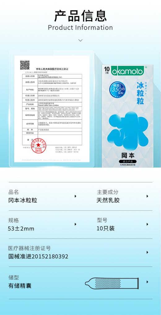 【周五会员秒杀】夏日冰感体验 冰粒粒10片SKIN超润滑3片 OKAMOTO冈本官方商城 商品图1