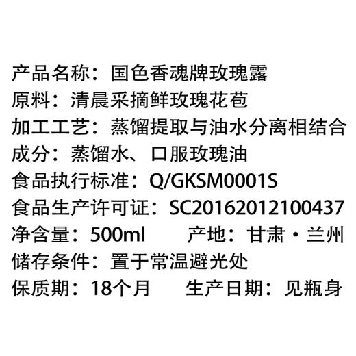 国色香魂牌口服玫瑰露500ml甘肃核心产区玫瑰蒸馏提取补水滋养 商品图2