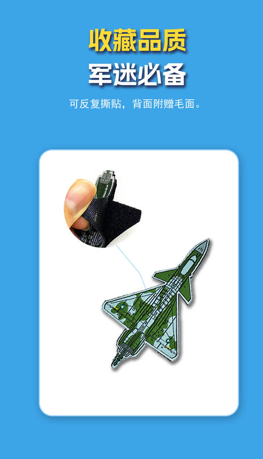 【军工文创官方正品 战机凌云 锋芒入徽】战机魔术贴歼10CE-歼10C-歼20-歼16-歼35 ds（jc） 商品图7