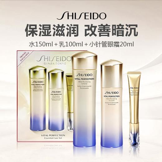 【闪购专属 】SHISEIDO 资生堂悦薇全效明星套装 滋润型(水150ml＋乳100ml＋小针管眼霜20ml) 商品图0