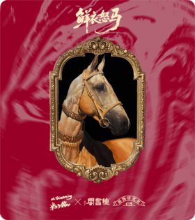 钟书阁×米巧铭 | 鲜衣怒马联名冰箱贴