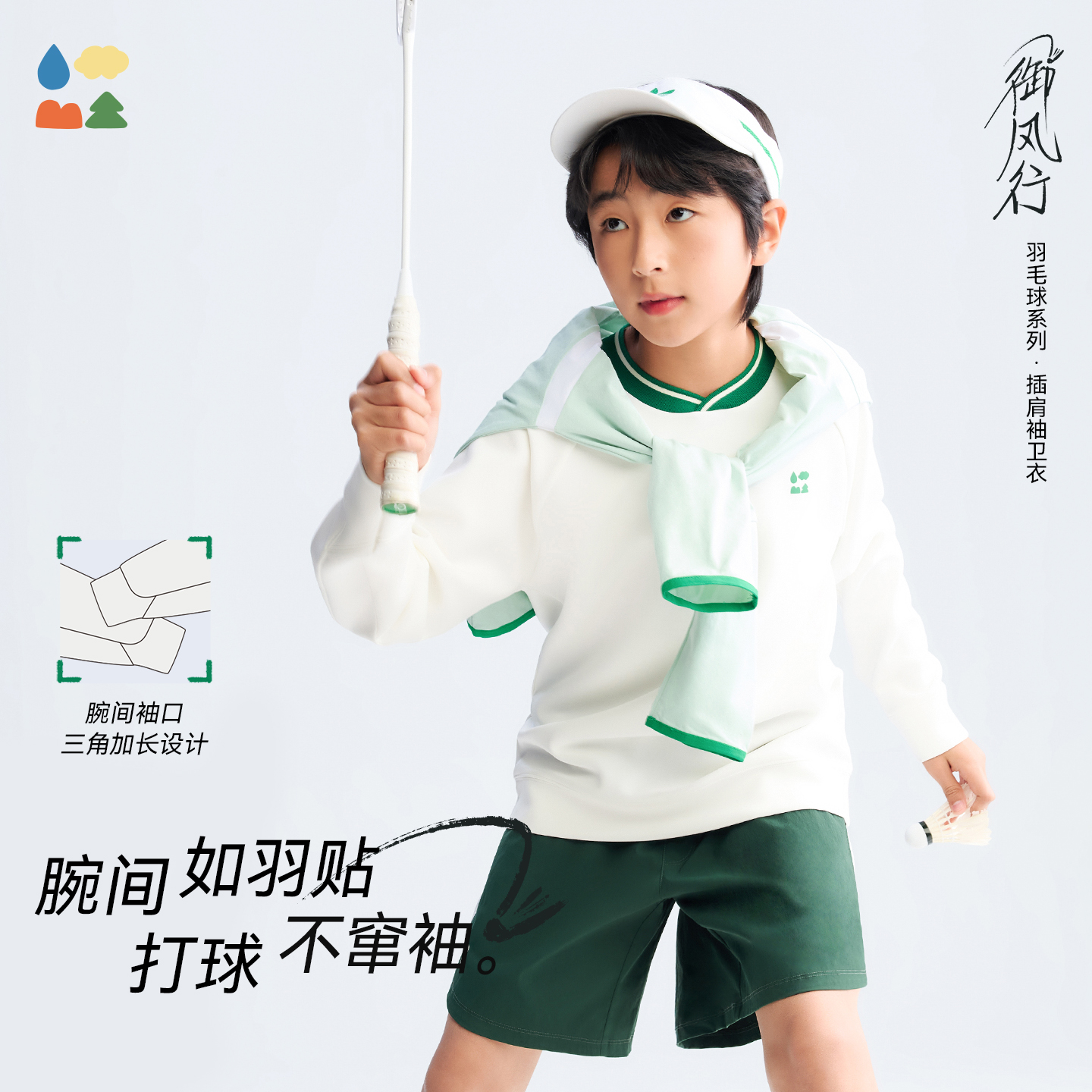 【撞色领口插肩袖卫衣】森林棠26春椰子棉儿童活力撞色轻盈运动衣20361170