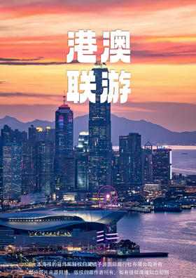 【港珠澳观光3天游】