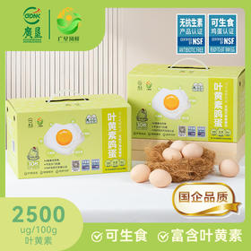 【广垦优品】广垦凤鲜 叶黄素鸡蛋 30枚