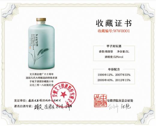 文王贡酒官方旗舰店 52°建厂六十周年甲子封坛酒5000ml 送礼珍藏 商品图2