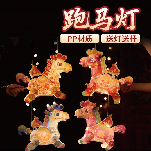 【传统非遗❗️国潮骏马发光灯笼】千年生肖文化邂逅传统灯笼，将吉祥寓意尽数收纳！跑马灯手工diy儿童动手制作材料包手提2026春节马年元宵新年 商品图0