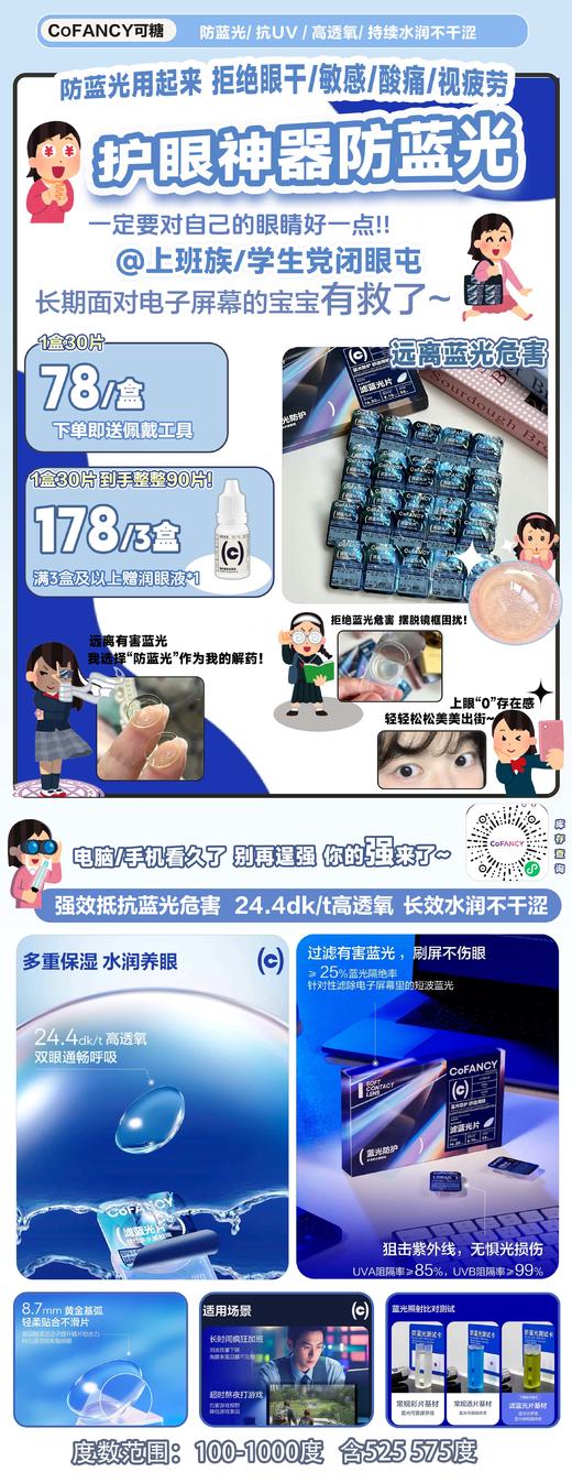 cofancy可糖【结束前通知】防蓝光 商品图0