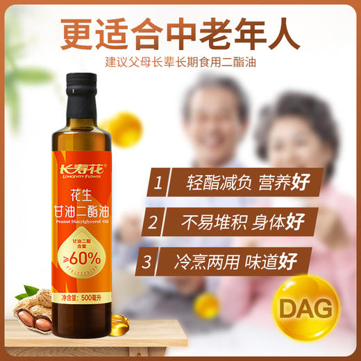 长寿花浓香花生二酯油 甘油二酯含量60% 500ml 商品图1