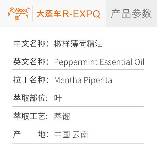 椒样薄荷精油Mentha Piperita植物原料批发芳疗护理大篷车精油 商品图1