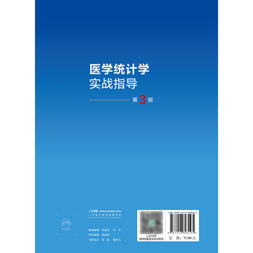 【预售】医学统计学实战指导（第3版） 商品图2