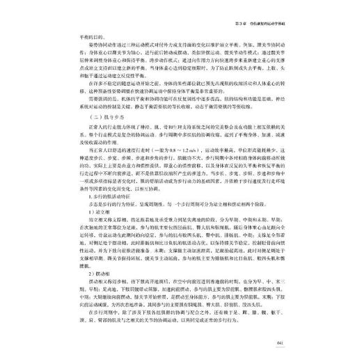 中西医结合骨伤康复学 基础篇 商品图4