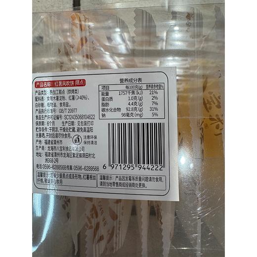 五合八宝利172g红薯风吹饼 商品图1