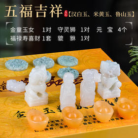 “五福吉祥”玉石随葬品陪葬用品骨灰盒摆件祭祀