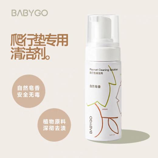 BABYGO 爬行垫清洁剂 商品图1