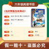 班班26春六年级【书目】《汤姆·索亚历险记》 《杜利特医生航海记》 《黑焰》 《绿山墙的安妮》赠导读单 商品缩略图5