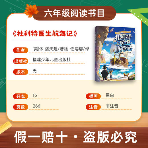 班班26春六年级【书目】《汤姆·索亚历险记》 《杜利特医生航海记》 《黑焰》 《绿山墙的安妮》赠导读单 商品图5