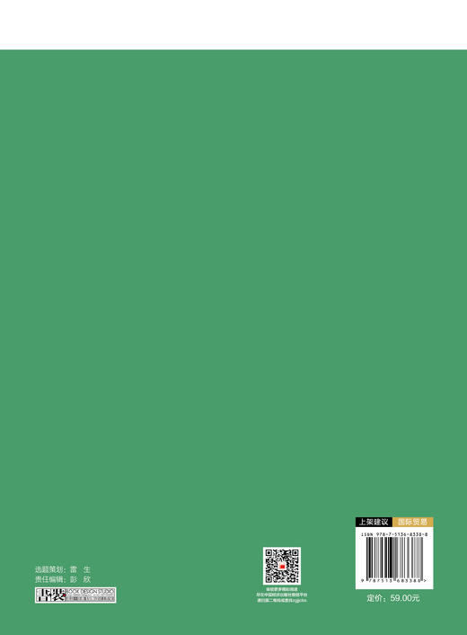 【官方旗舰店】国际贸易实务（汉英对照）本书为“中经‘精品课程’”系列教材，该系列内教材均为打造国规、省规的高质量教材 商品图1