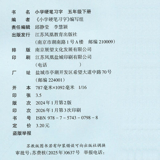 2026春 小学硬笔习字 五年级下册 5下 人教版 商品图2