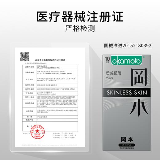 【立体贴合】10片装SKIN 香草味 前端紧缩设计 199-100、399-200 OKAMOTO冈本官方商城 商品图5