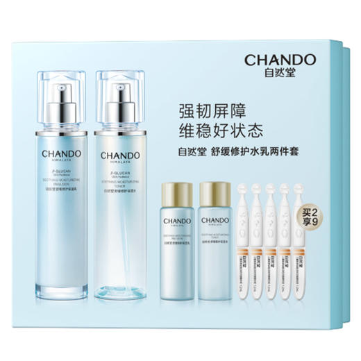 自然堂舒缓修护水乳套盒升级版-纪念日百货门店同款168194611 商品图0