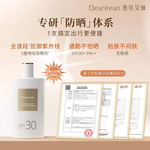 【U先试用】DearIrean 独特艾琳水感防晒素颜霜SPF30PA++5ml*4片尝鲜装（确认收货后3天内赠送20元无门槛对应正装回购优惠券，每个ID限参与1次） 商品图5
